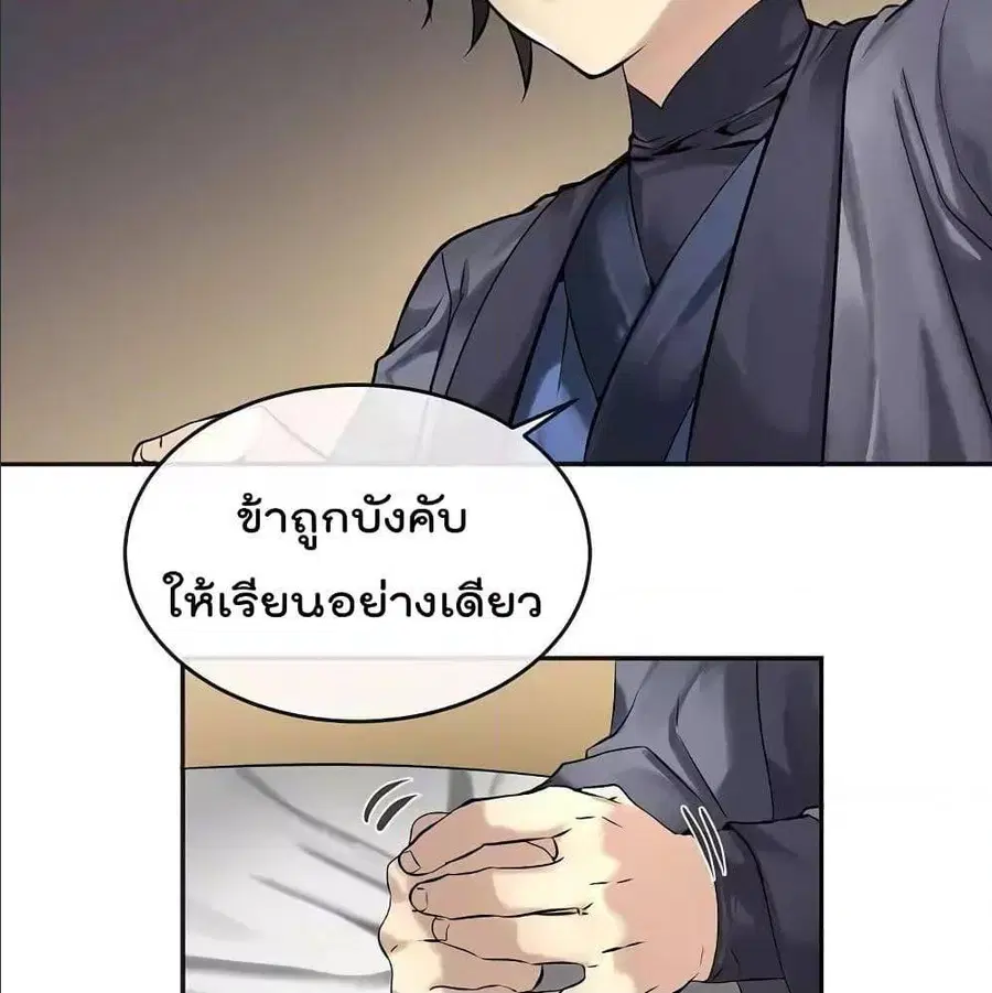 Volcanic Age ตอนที่ 56 หน้า 87