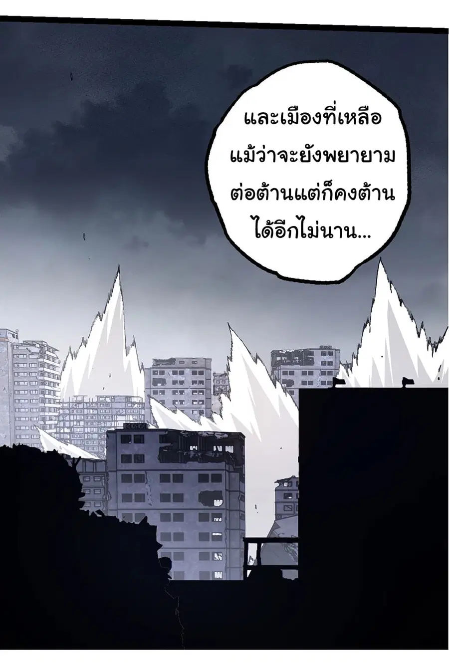 Evolution Begins With A Big Tree ตอนที่ 154 หน้า 41