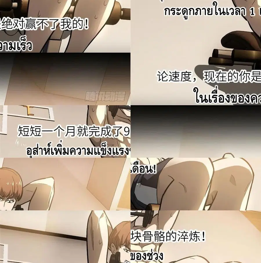 Global Martial Arts ตอนที่ 54 หน้า 6