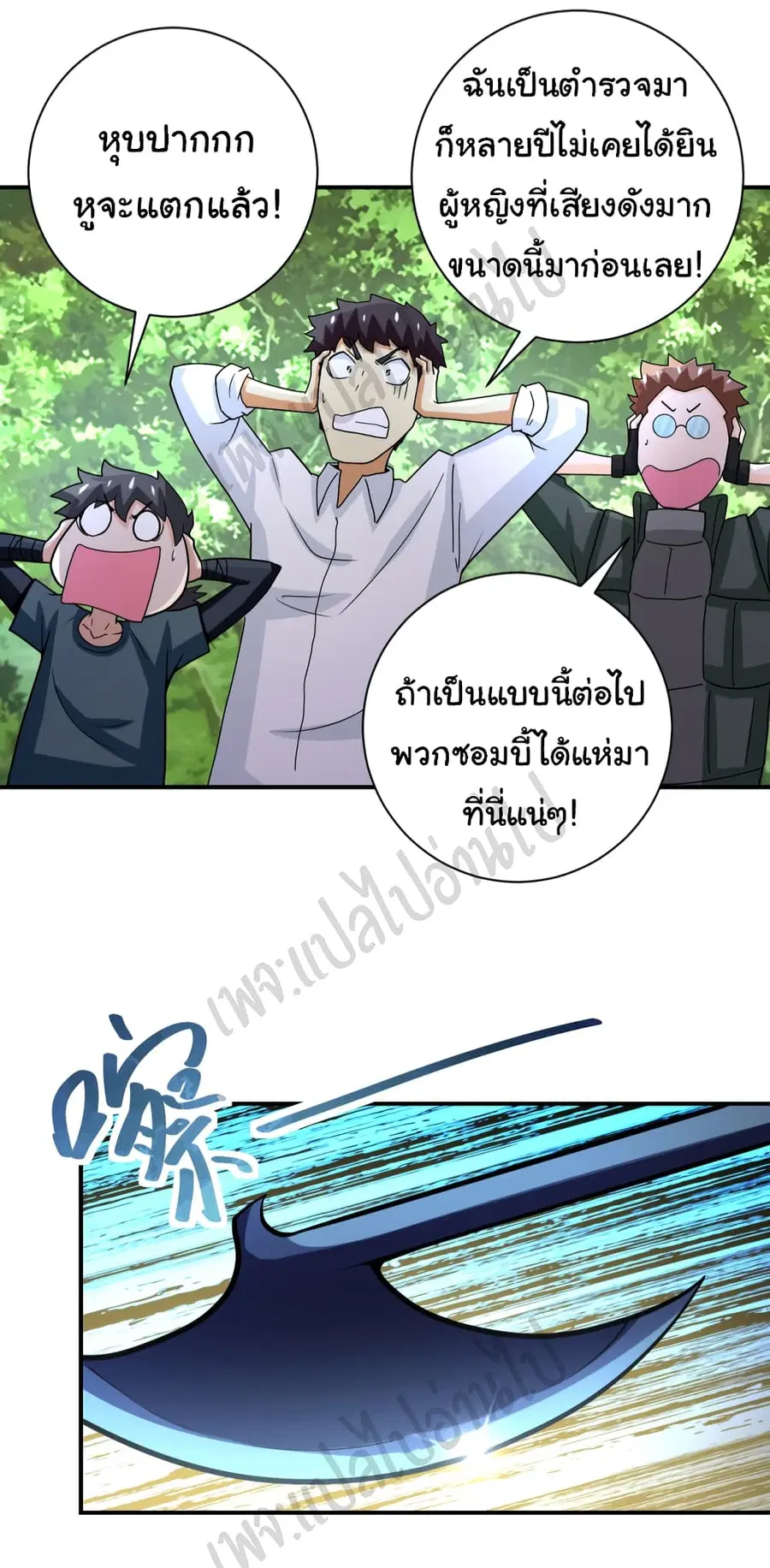 Apocalyptic Super System ตอนที่ 233 หน้า 24