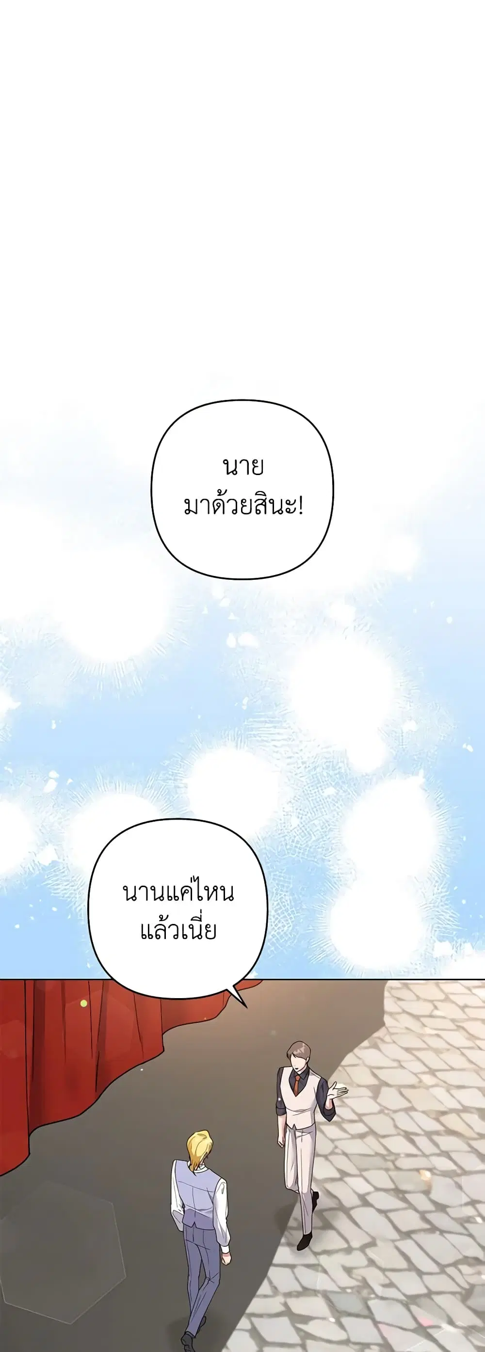 What It Means to Be You ตอนที่ 96 หน้า 45