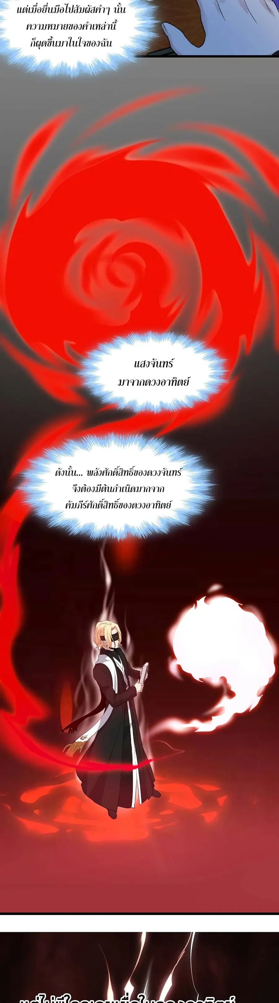 I’m Really Not the Evil God’s Lackey ตอนที่ 86 หน้า 26