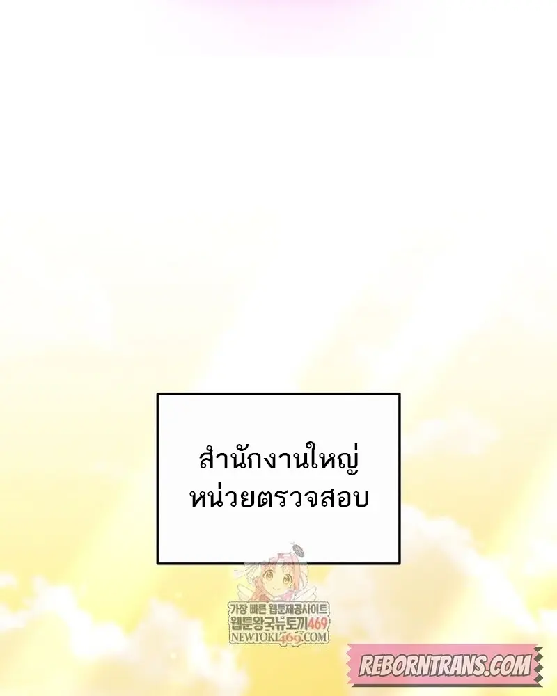 Subscribed To The Transcendental Channels แค่กดสับตะไคร้ ก็ได้พลังมาเฉยเลย ตอนที่ 82 หน้า 1