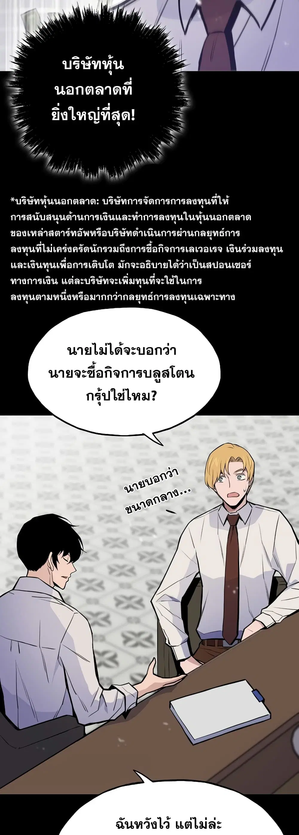 Past Life Returner ตอนที่ 17 หน้า 74
