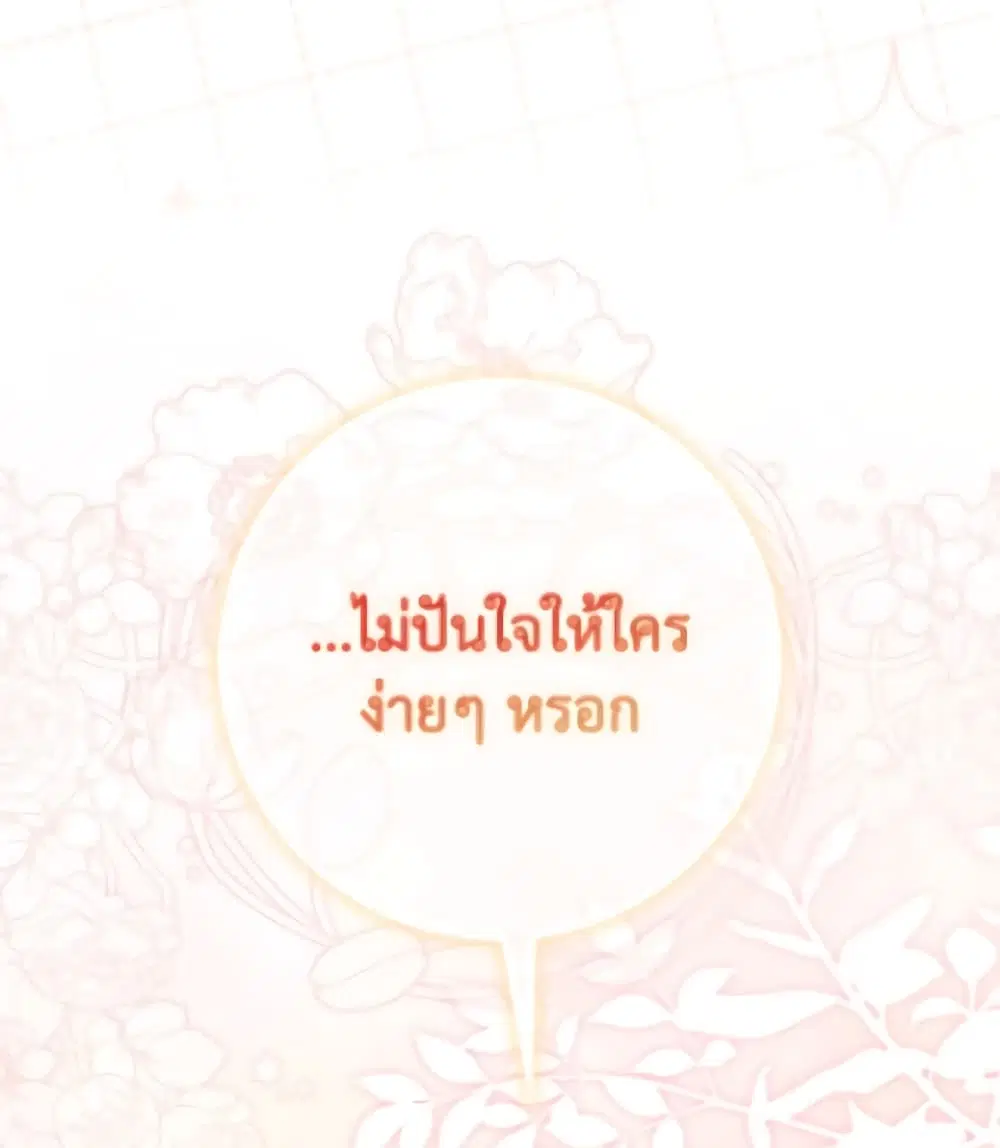 A Princess Who Reads Fortune ตอนที่ 116 หน้า 18