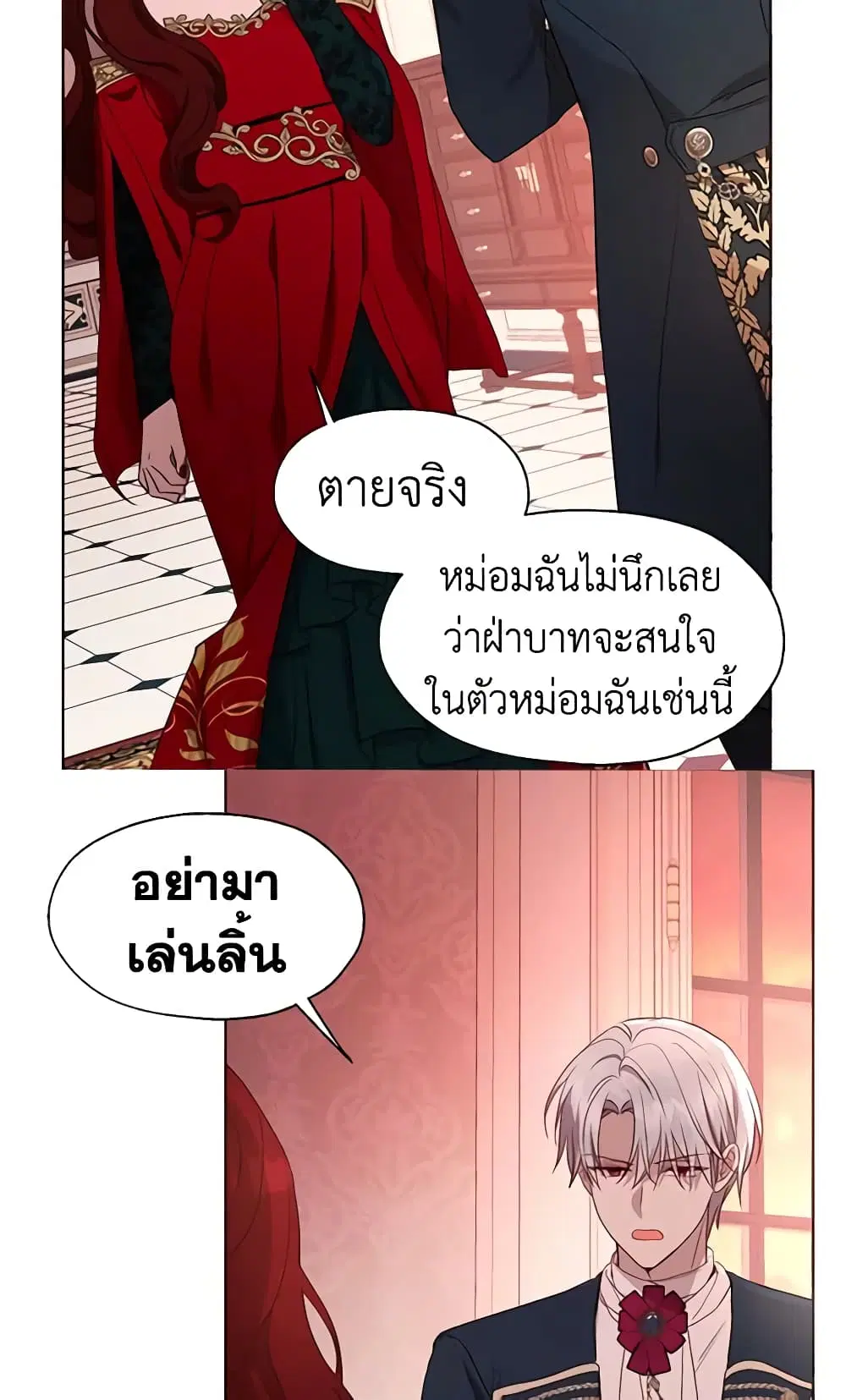 Seduce the Villain’s Father ตอนที่ 50 หน้า 17