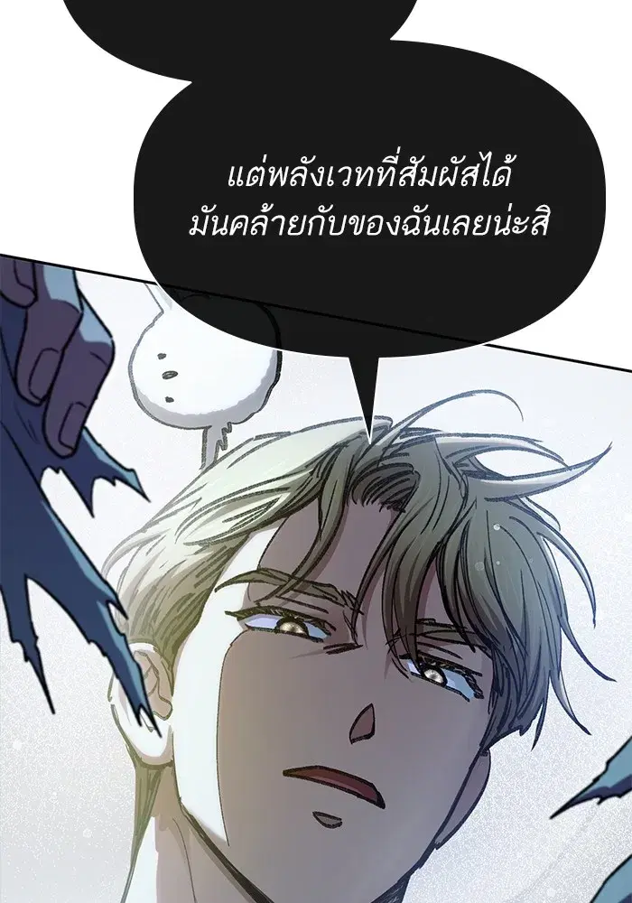The S-Classes That I Raised (My S-Class Hunters) ตอนที่ 152 หน้า 110