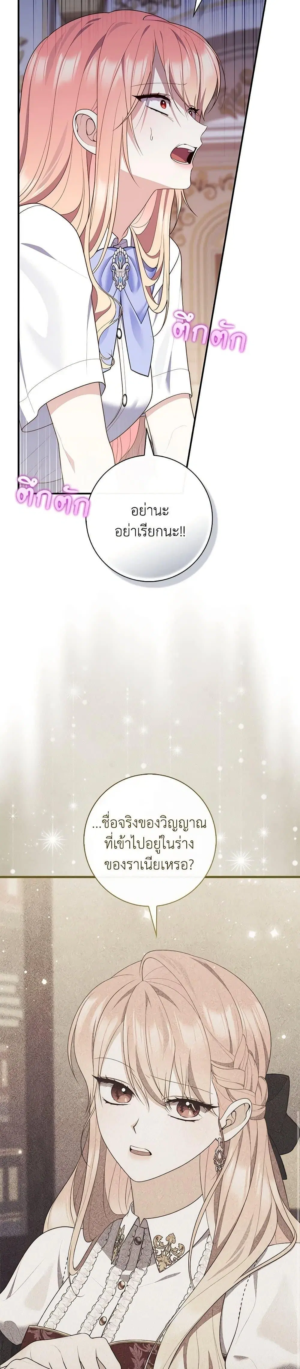 A Princess Who Reads Fortune ตอนที่ 83 หน้า 36