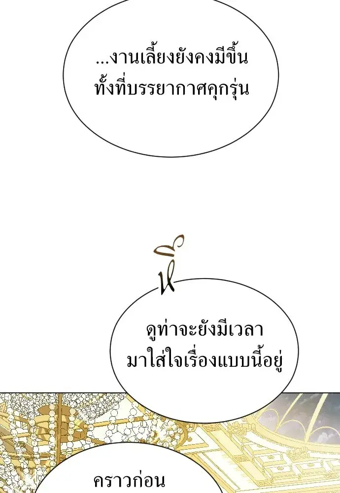 Your Throne ตอนที่ 245 หน้า 125