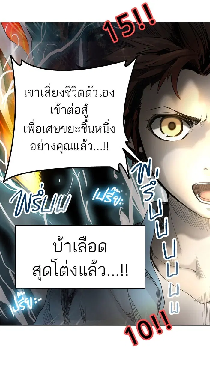 Tower of God ตอนที่ 269 หน้า 73