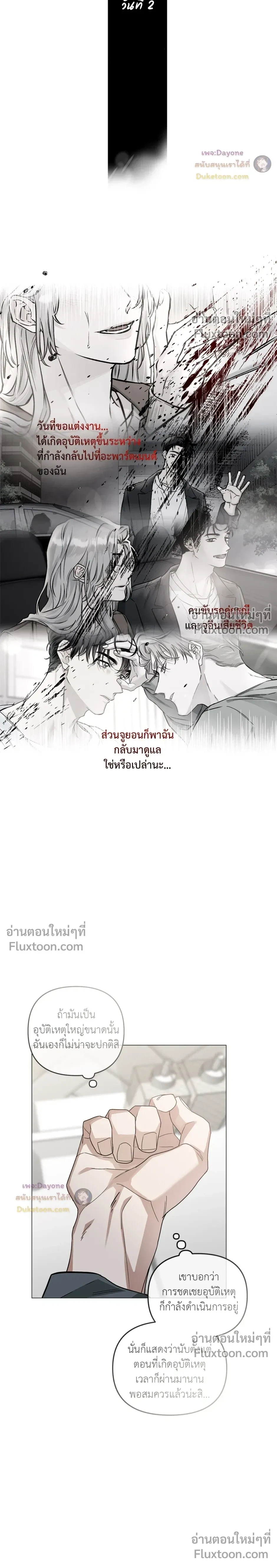 Into the Blue Water – ใต้ผืนดินแห่งน้ำตา ตอนที่ 3 หน้า 12