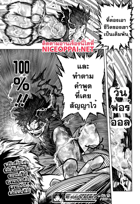 My Hero Academia ตอนที่ 75 หน้า 19