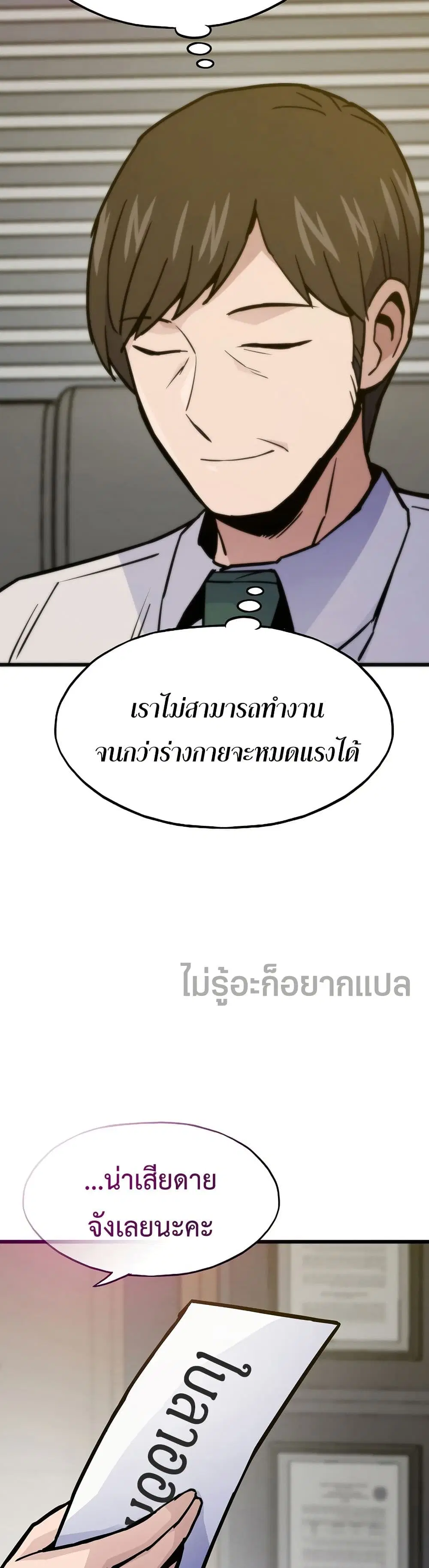 Past Life Returner ตอนที่ 65 หน้า 13