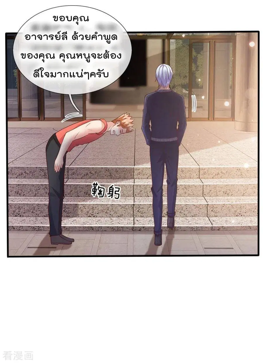 I’m the Great Immortal ตอนที่ 34 หน้า 14