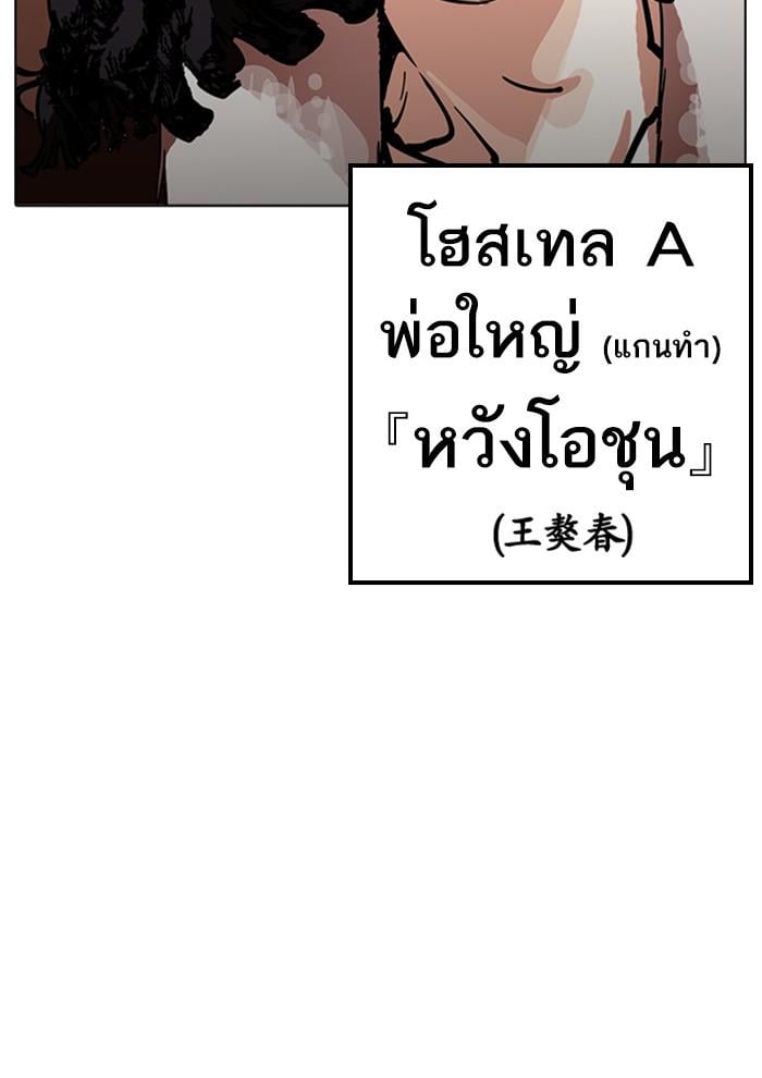 Lookism ตอนที่ 227 หน้า 142