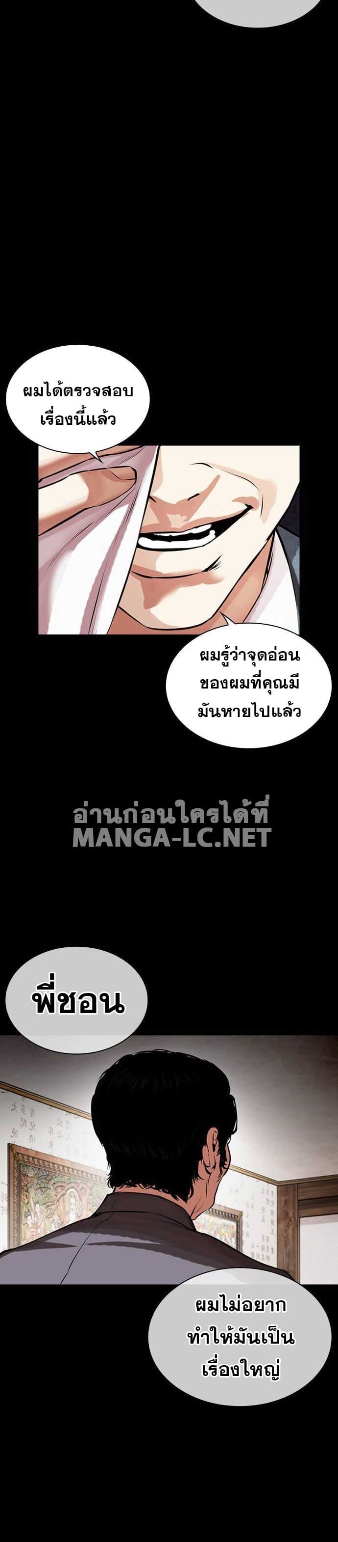 Lookism ตอนที่ 485 หน้า 47