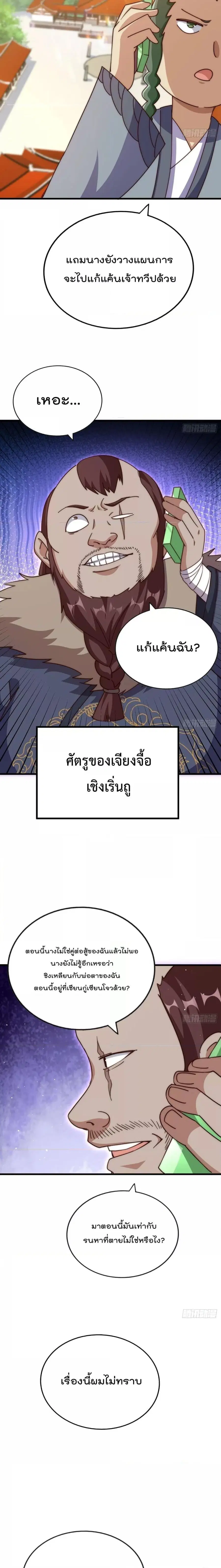 Who is your Daddy ตอนที่ 214 หน้า 26