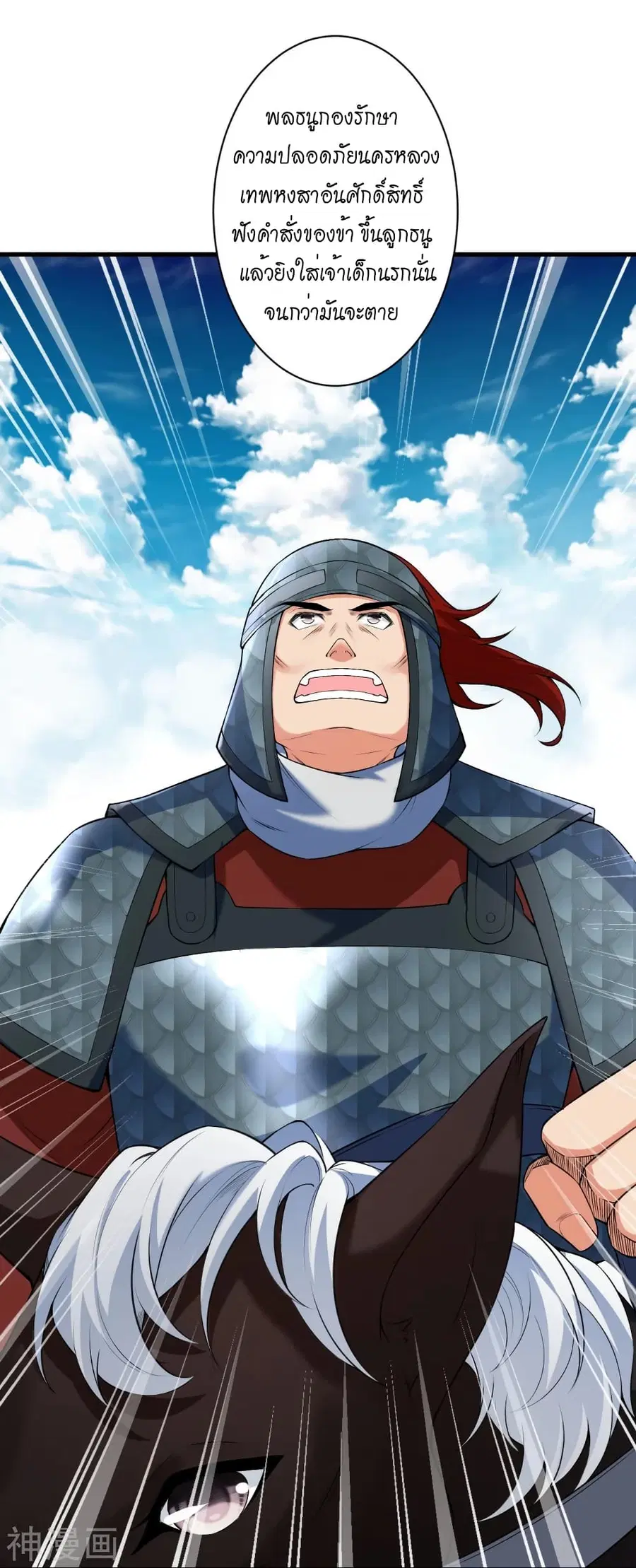 Against the Gods ตอนที่ 484 หน้า 19