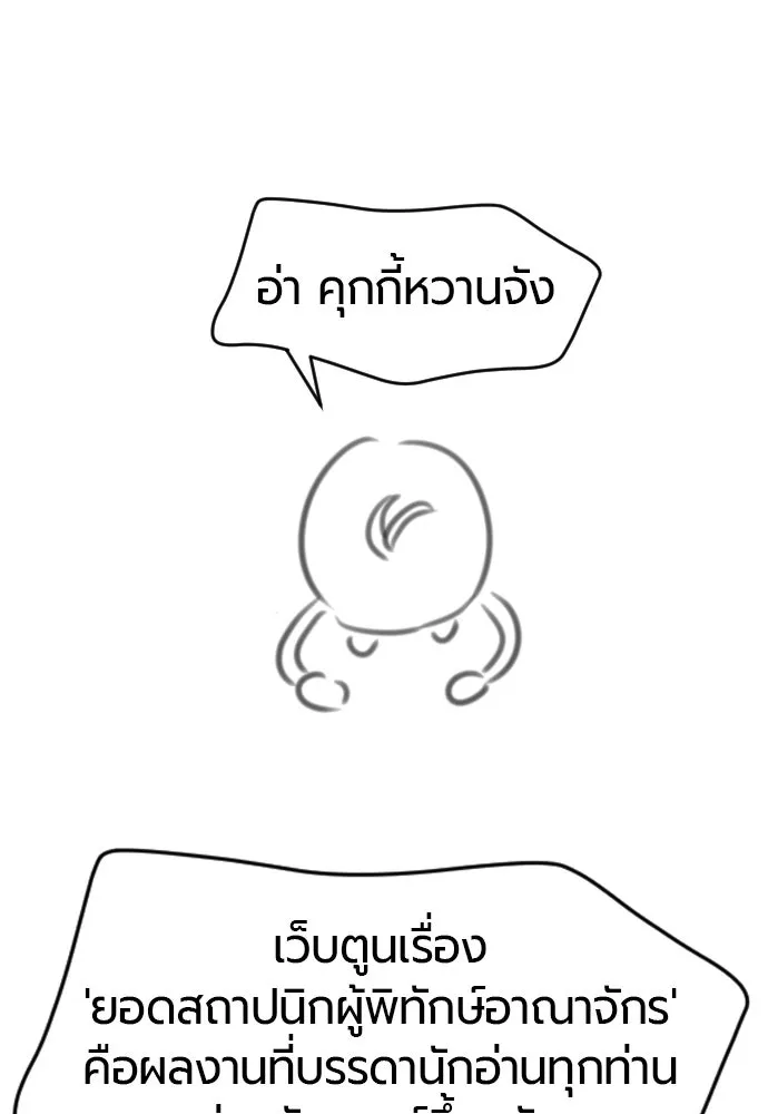 The World’s Best Engineer ยอดสถาปนิกผู้พิทักษ์อาณาจักร ตอนที่ 223 หน้า 34