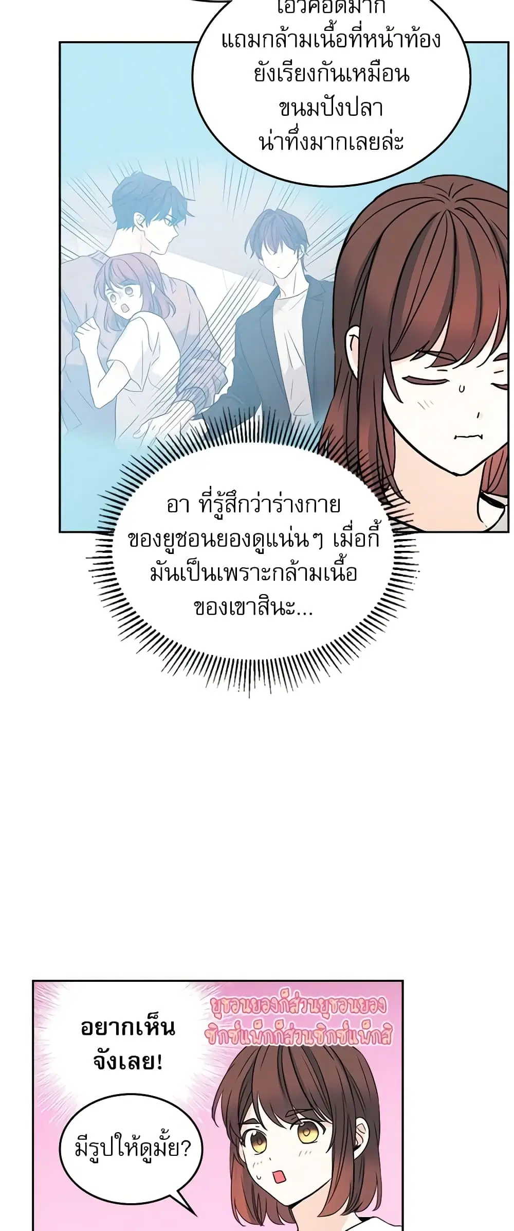 My Life as an Internet Novel ตอนที่ 84 หน้า 15