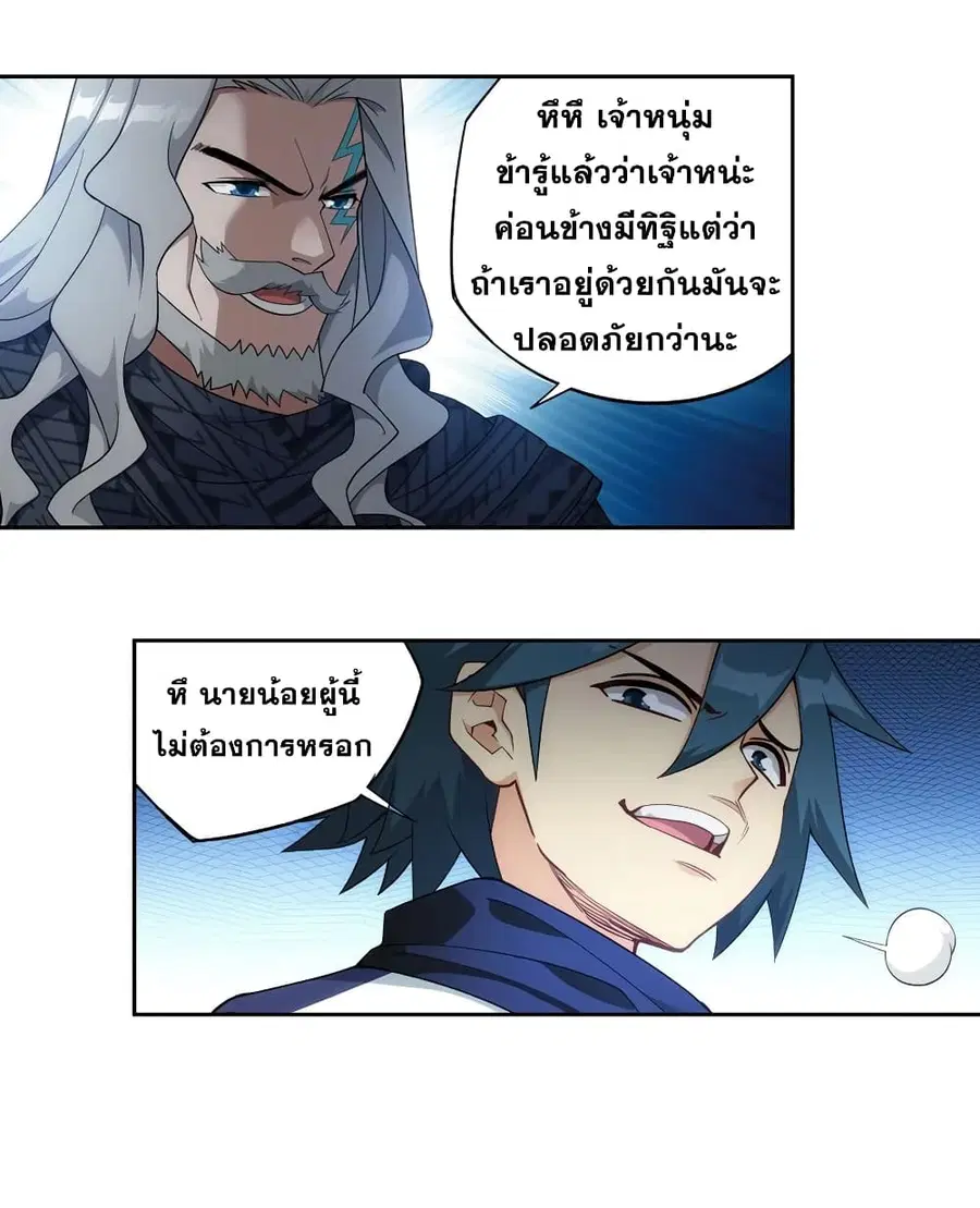 Doupo Cangqiong ตอนที่ 335 หน้า 7