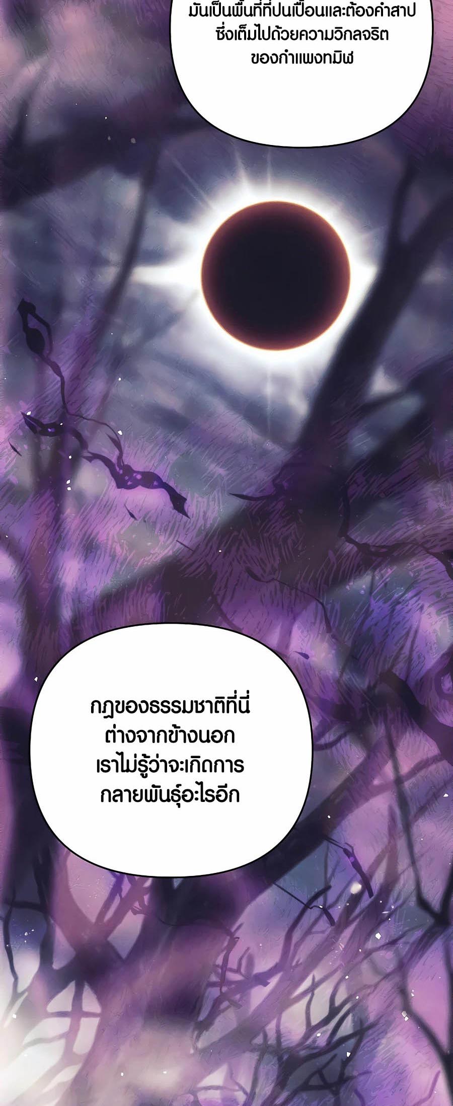 Trash of A Dark Fantasy ผมกลายเป็นตัวละครในเกมแนวดาร์กแฟนตาซี ตอนที่ 16 หน้า 72