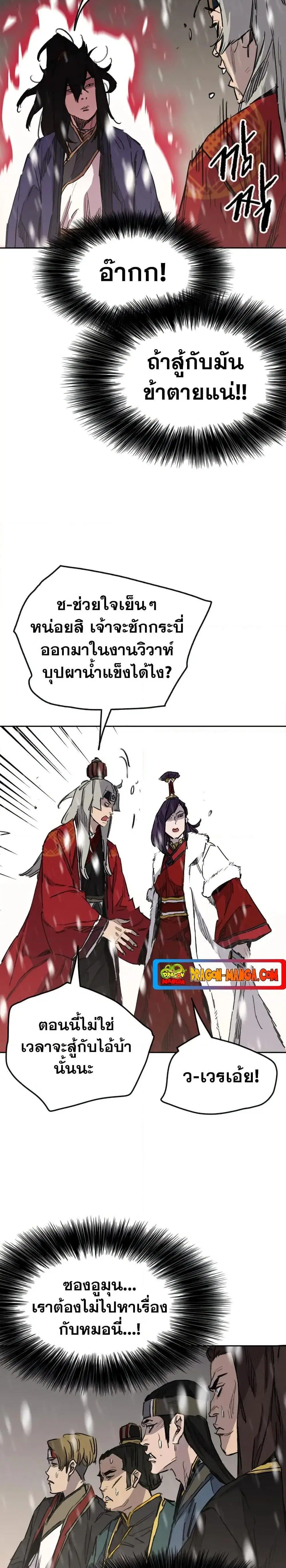 The Undefeatable Swordsman ตอนที่ 142 หน้า 12