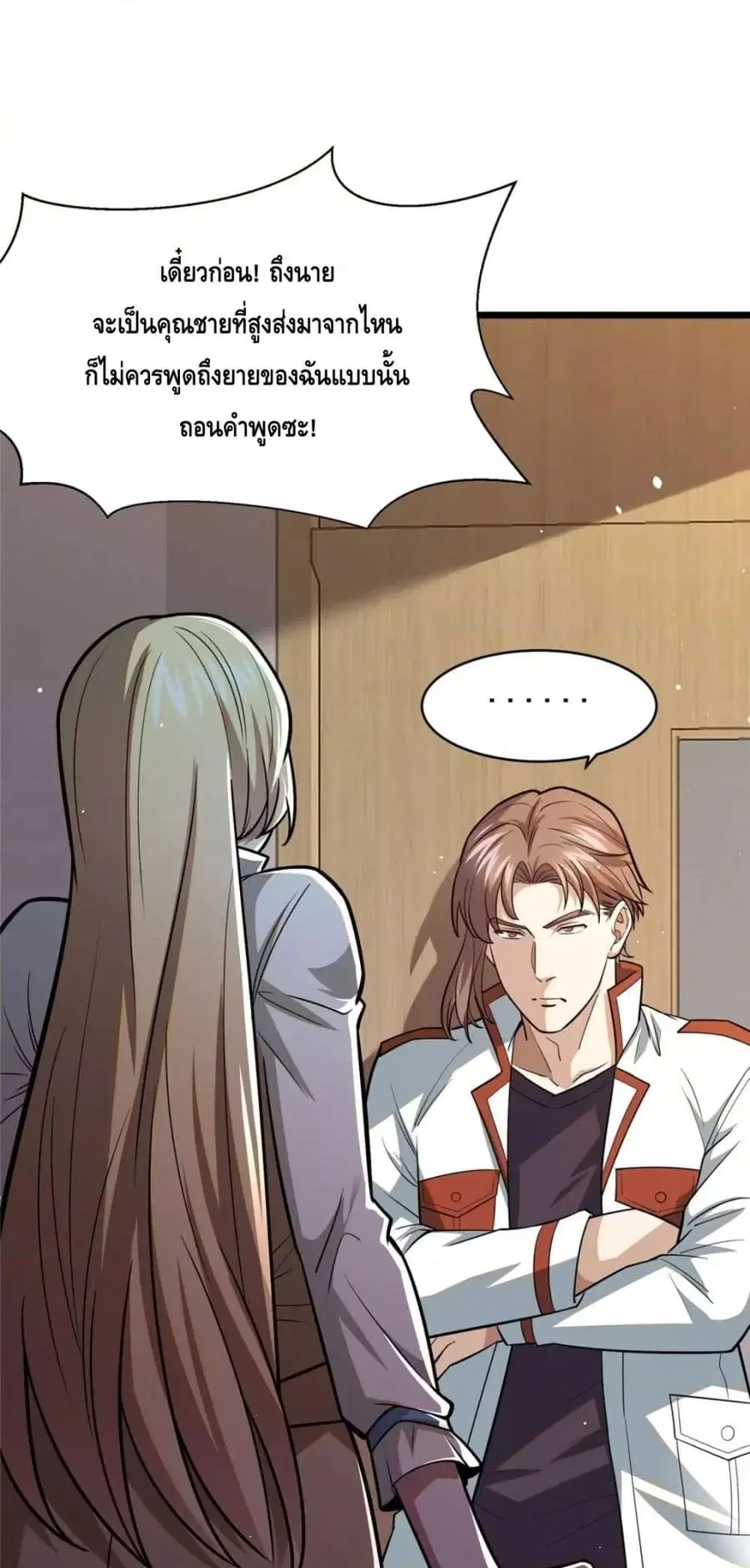 The Best Medical god in the city ตอนที่ 95 หน้า 20