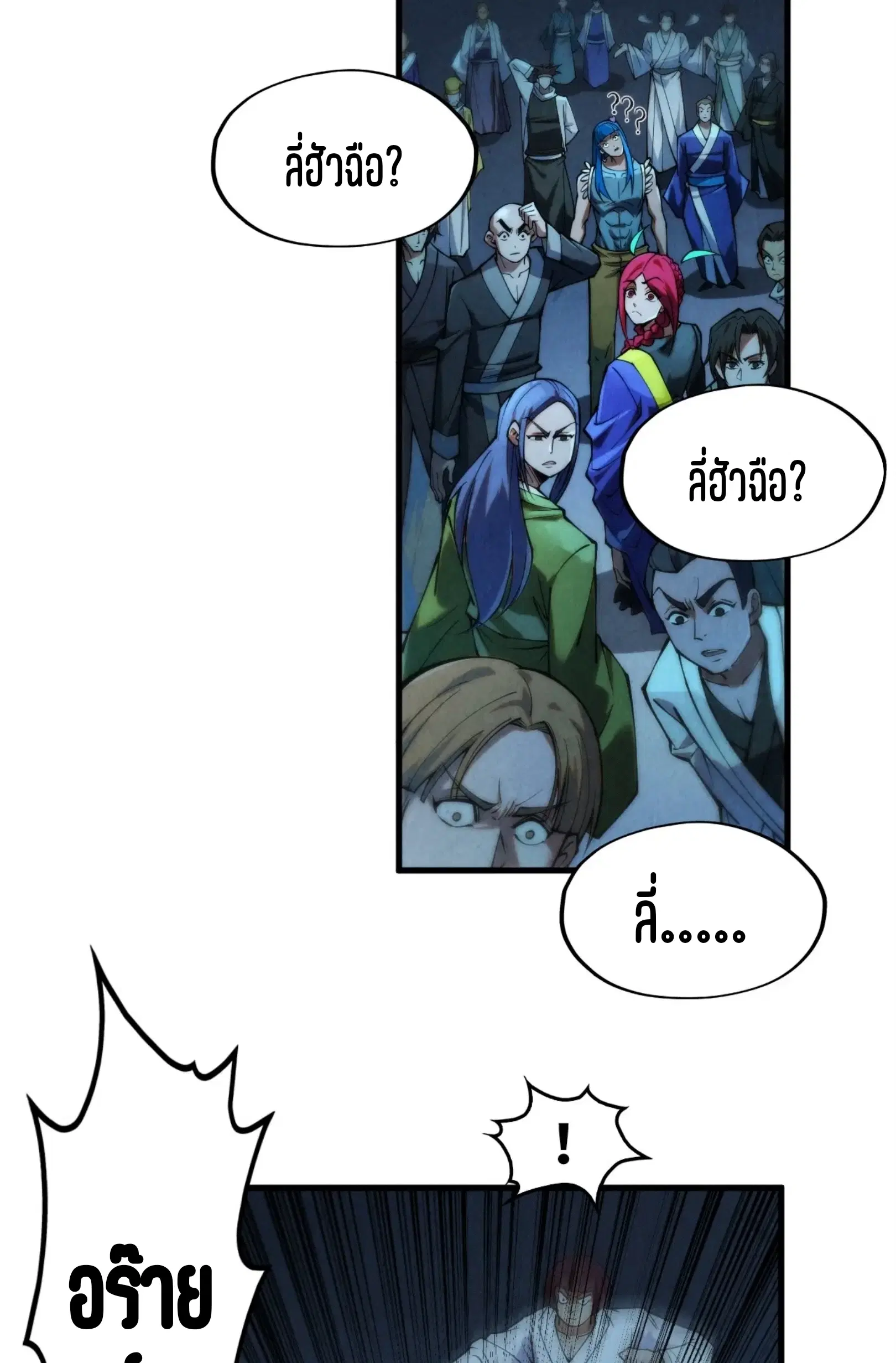 The Eternal Supreme ตอนที่ 285 หน้า 45