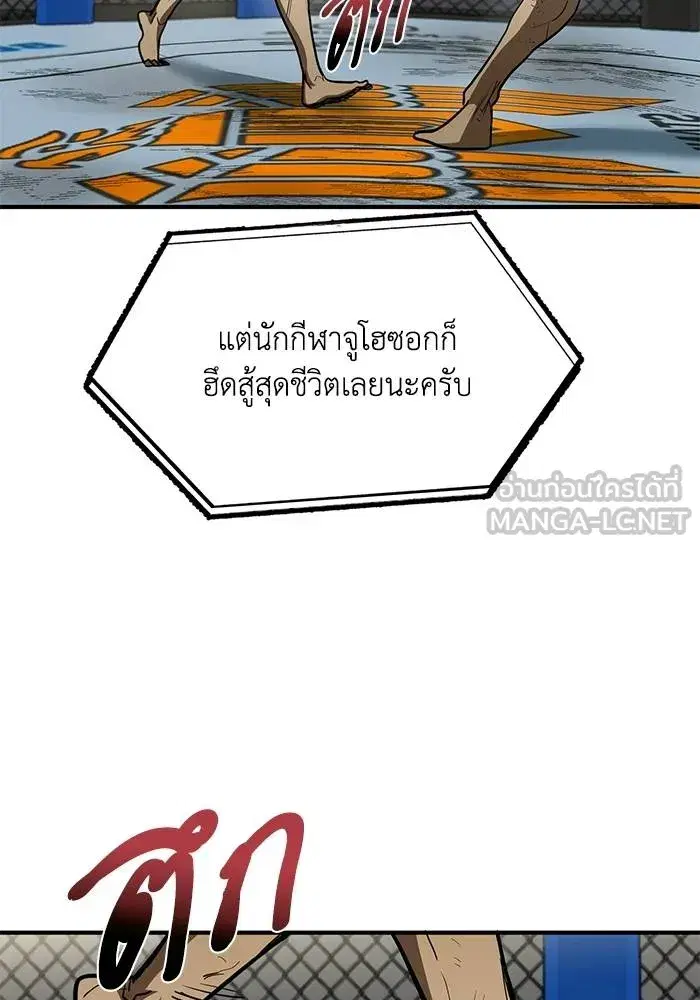 King of the Octagon ตอนที่ 24 หน้า 69