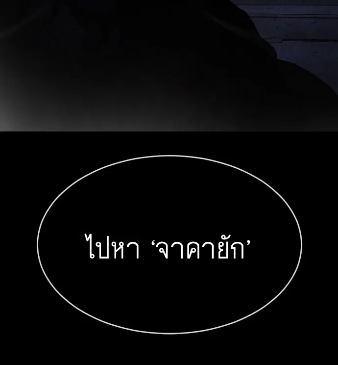 Superhuman Era ตอนที่ 92 หน้า 93