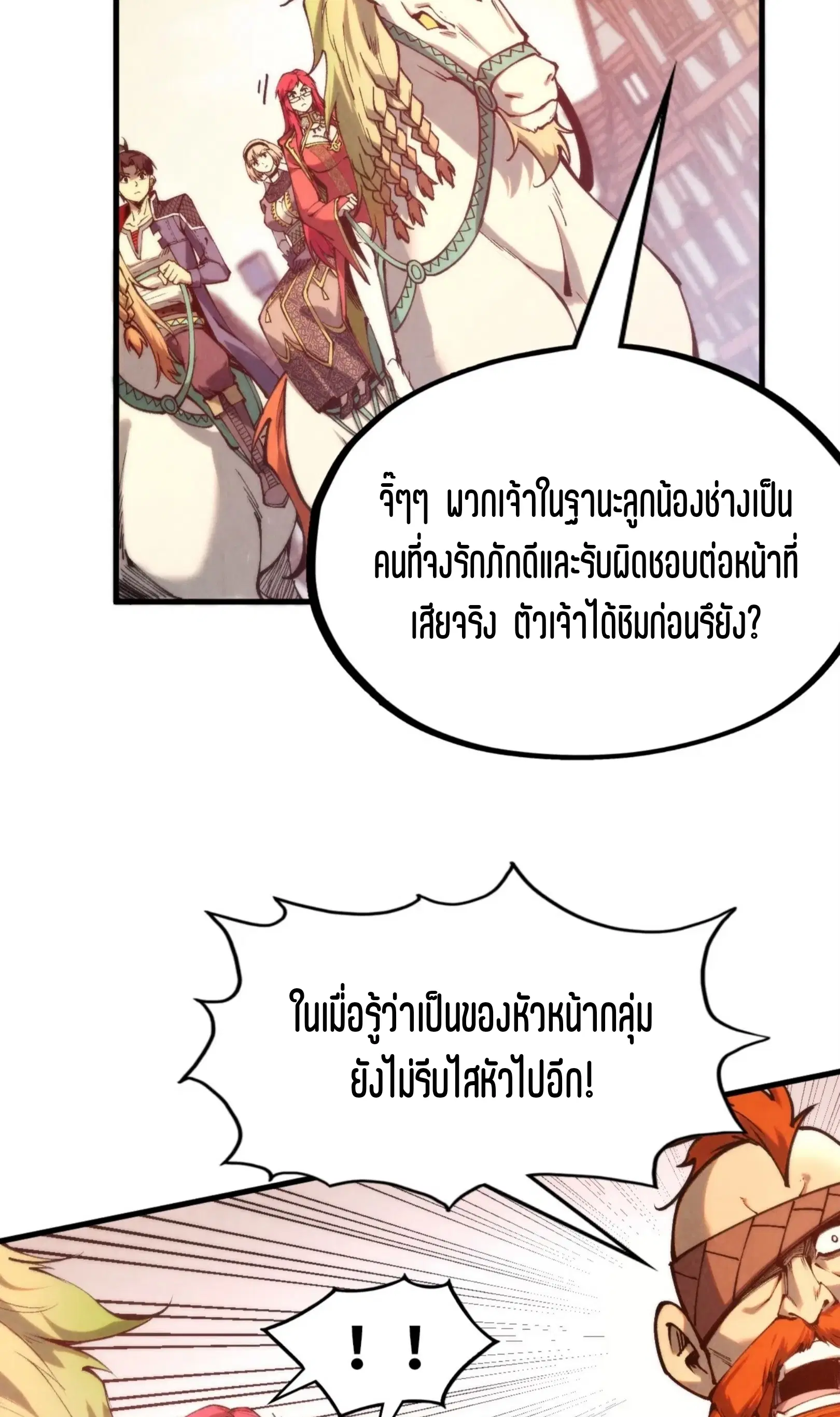 The Eternal Supreme ตอนที่ 298 หน้า 14