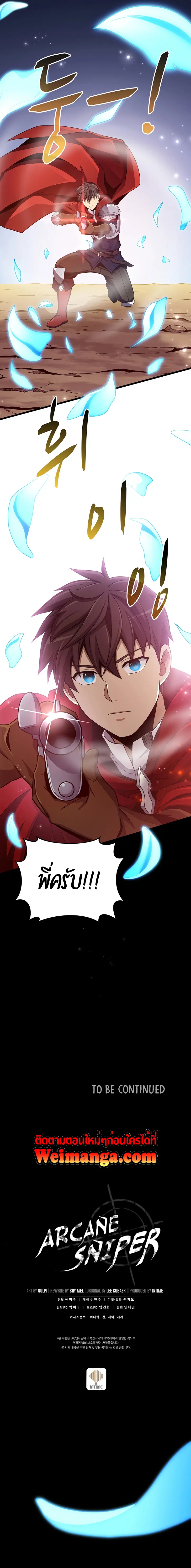 Arcane Sniper ตอนที่ 83 หน้า 10