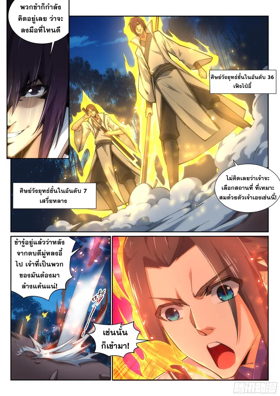 Against the Gods ตอนที่ 122 หน้า 6