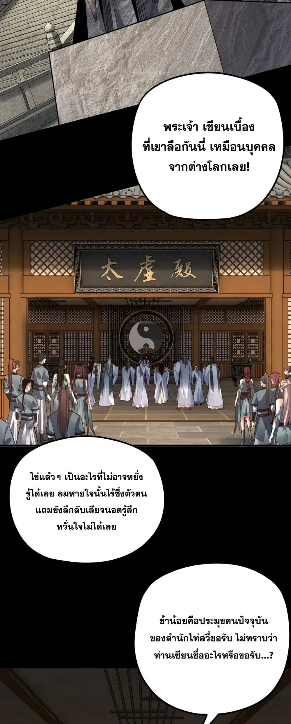 Villain is here ตอนที่ 101 หน้า 35