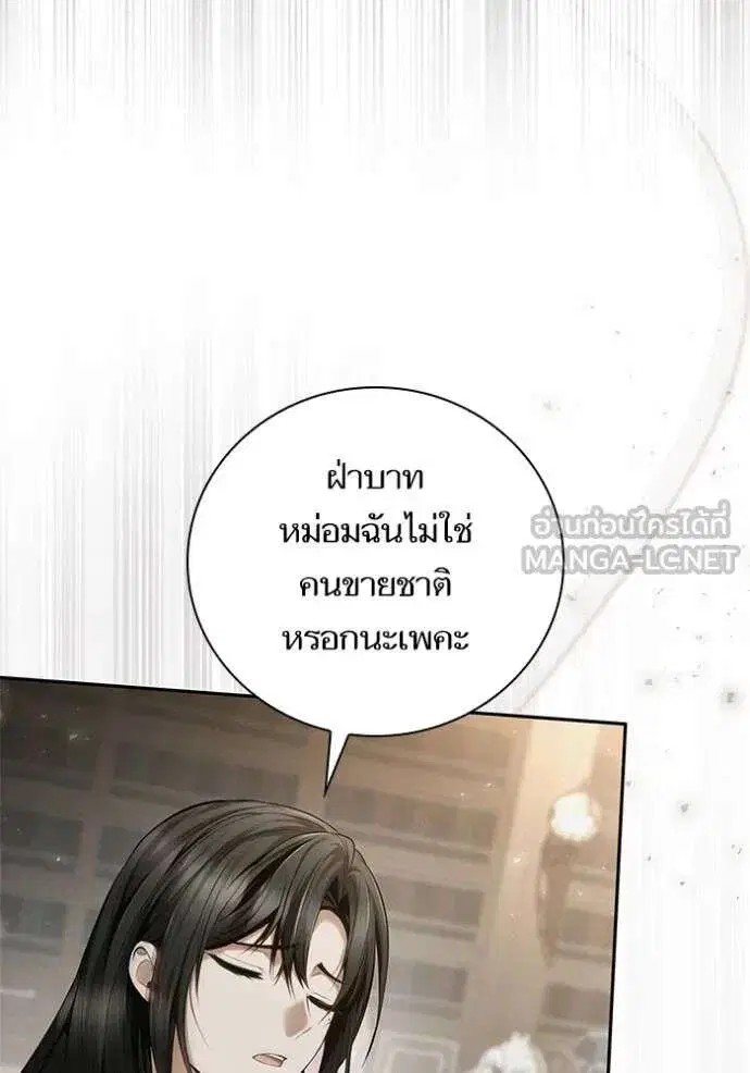 Sister I Am the Queen in This Life ตอนที่ 145 หน้า 106
