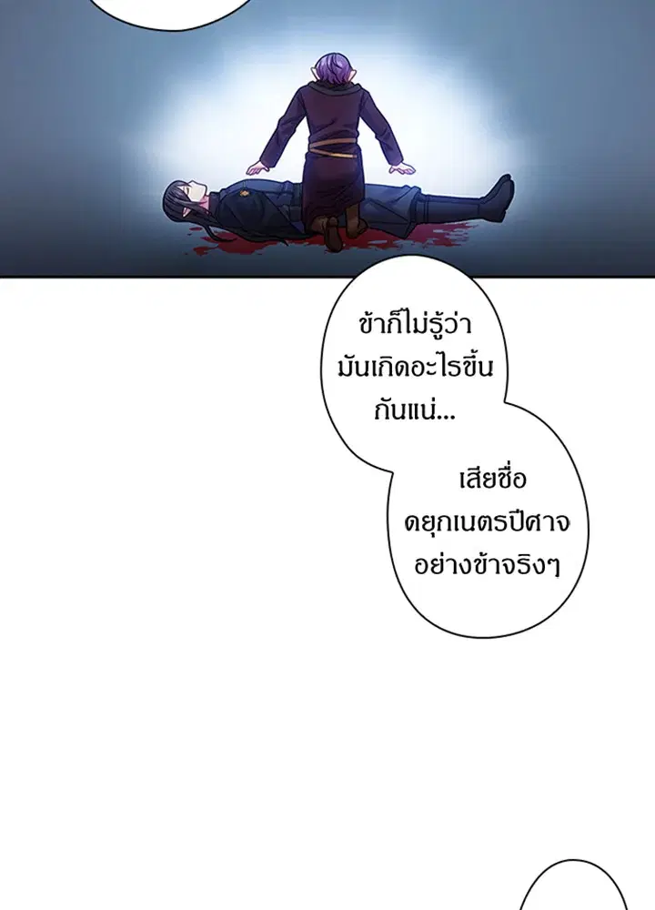 Satan’s Bride ตอนที่ 89 หน้า 14