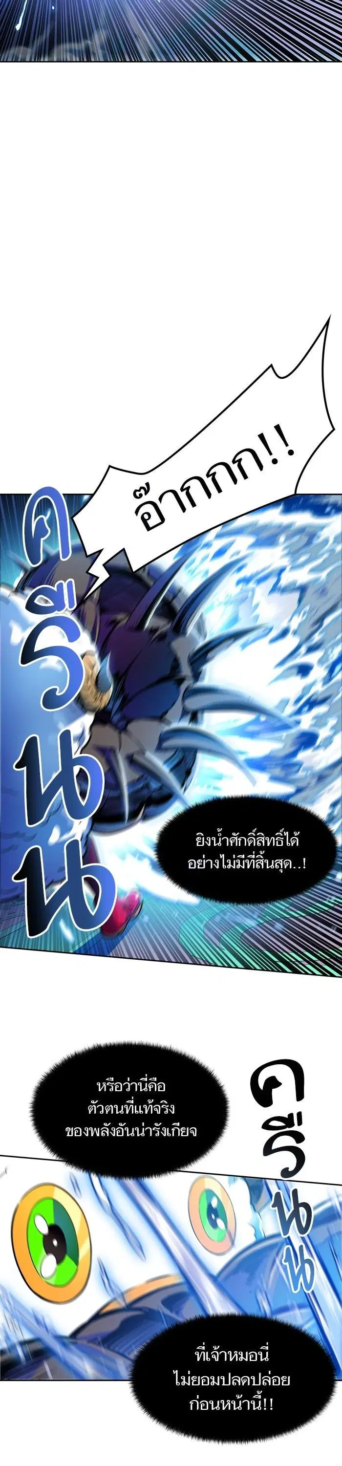 Tower of God ตอนที่ 560 หน้า 31