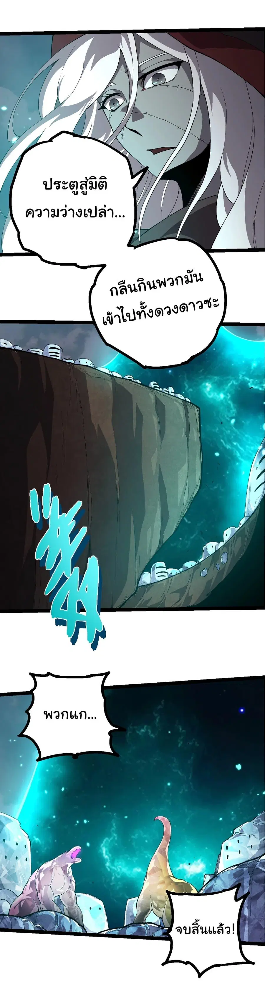 Evolution Begins With A Big Tree ตอนที่ 421 หน้า 13