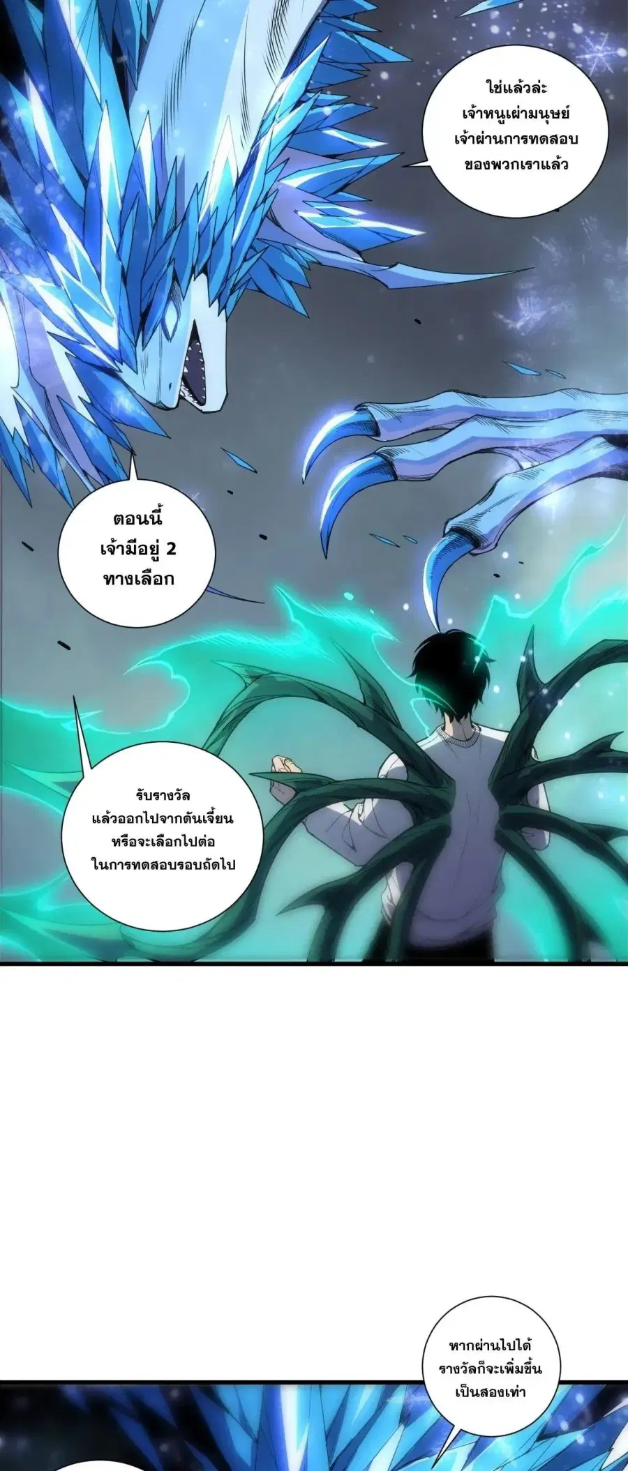 Necromancer King of The Scourge ตอนที่ 258 หน้า 42