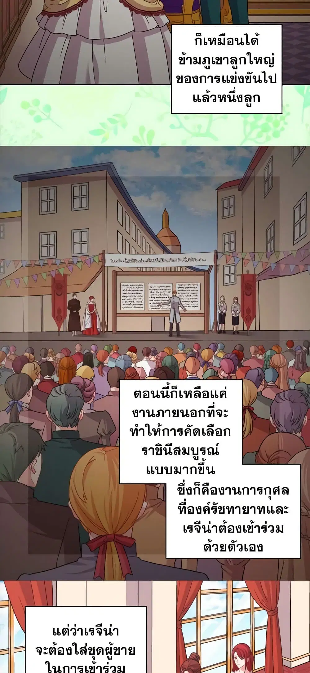 What It Takes to be a Villainess ตอนที่ 77 หน้า 4