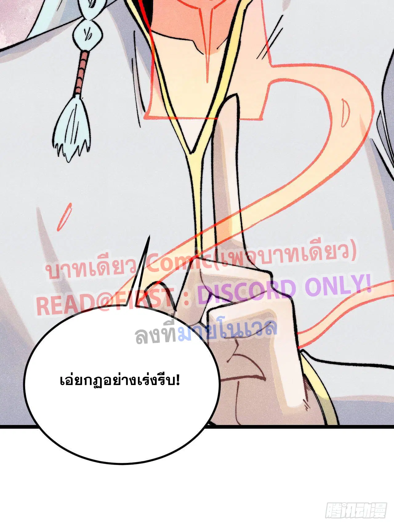 All Hail the Sect Leader ตอนที่ 306 หน้า 69