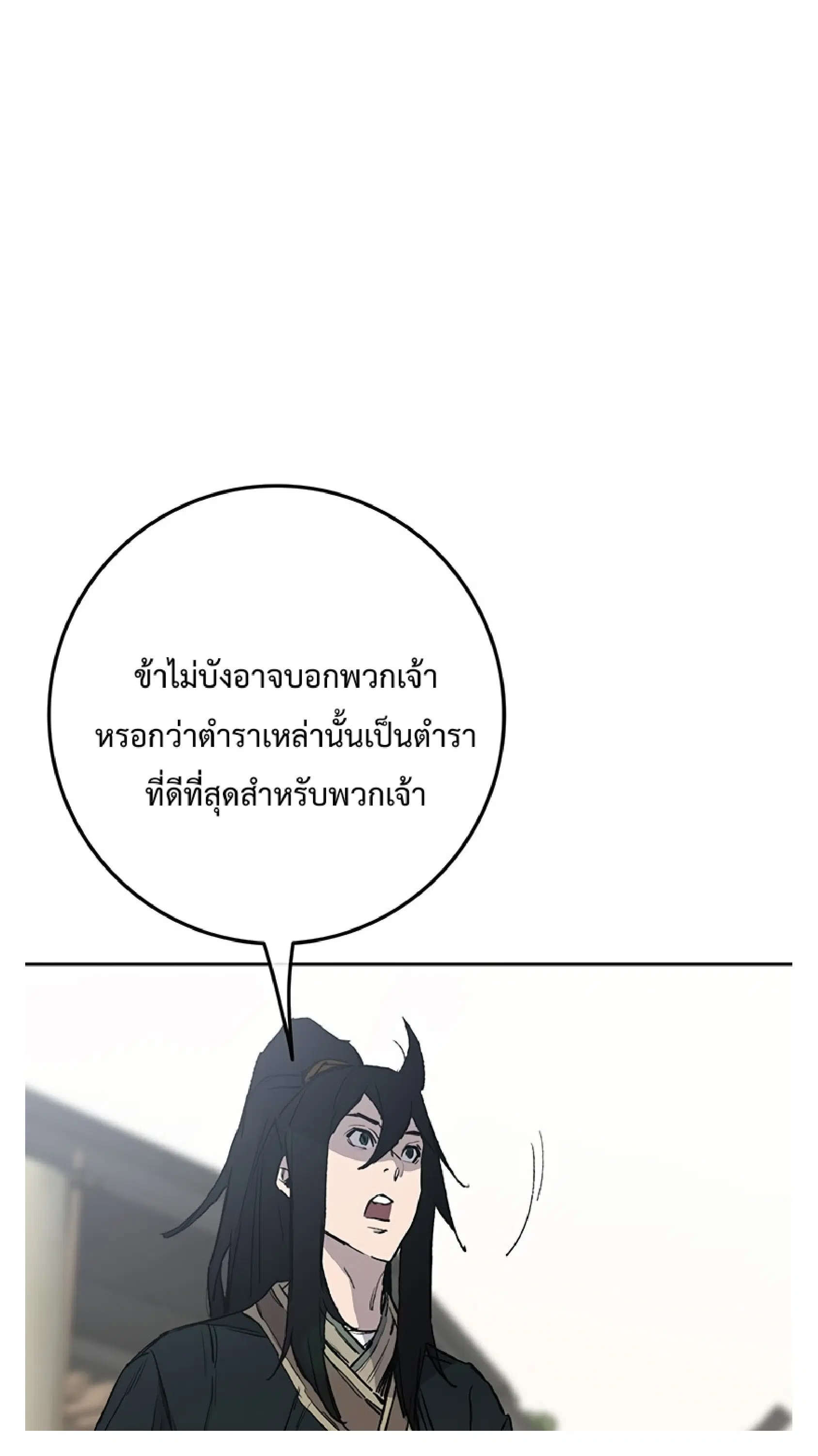 The Undefeatable Swordsman ตอนที่ 85.1 หน้า 16