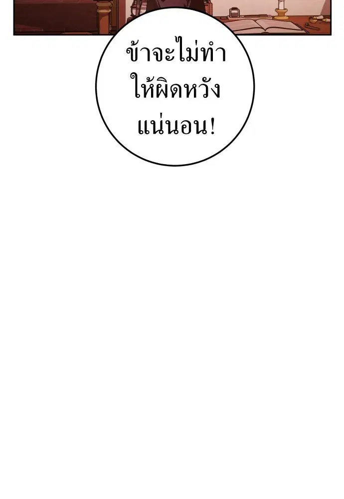 Your Throne ตอนที่ 228 หน้า 31