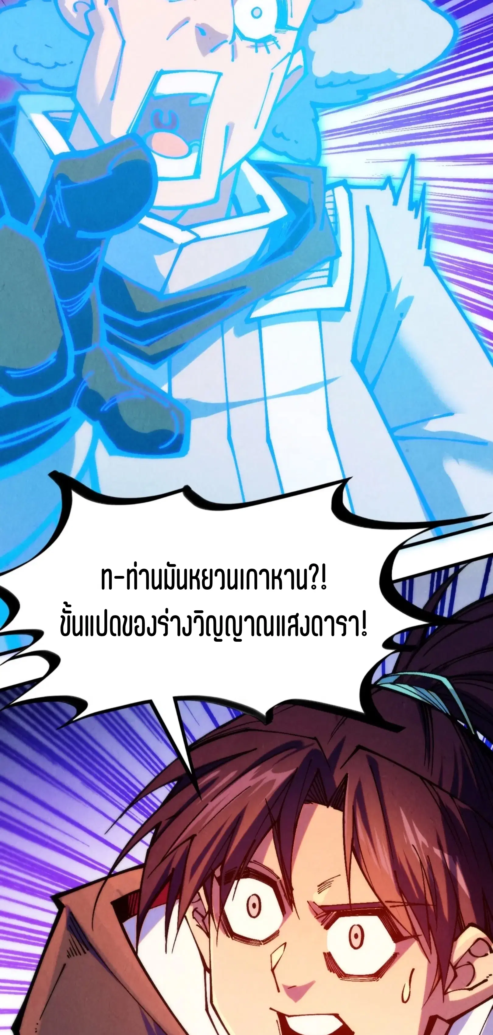 The Eternal Supreme ตอนที่ 378 หน้า 34