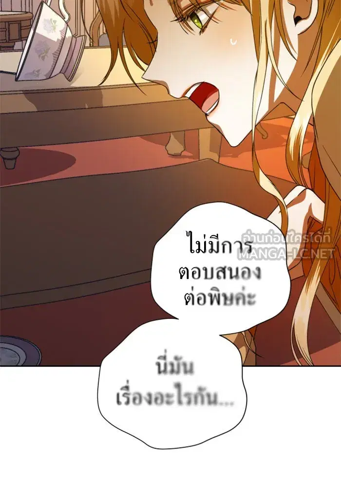 Your Throne ตอนที่ 29 หน้า 126