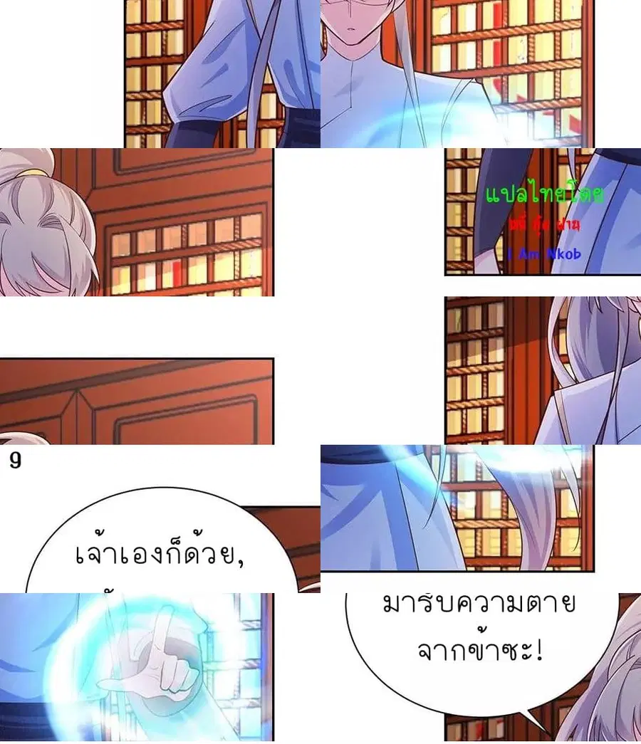 Above All Gods ตอนที่ 118 หน้า 11