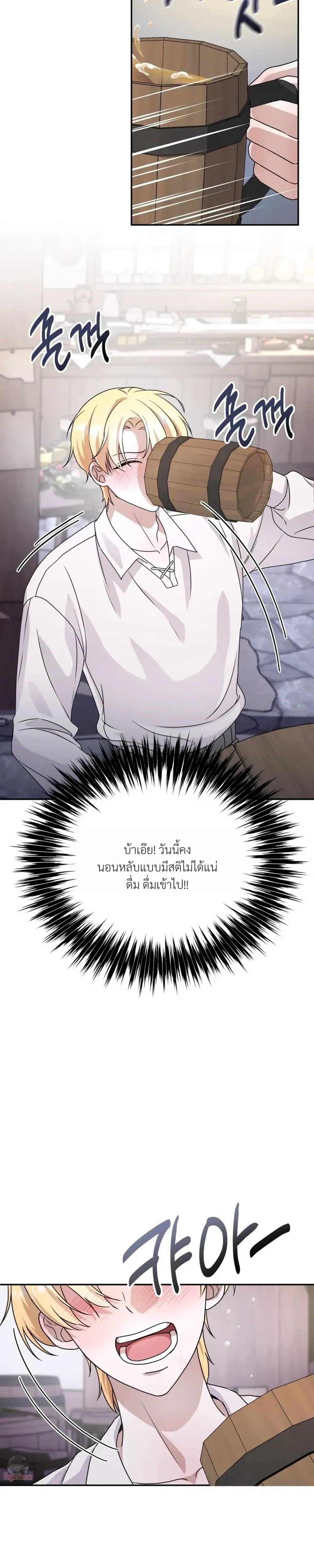 Perfectly Compatible – เข้ากันได้อย่างลงตัว ตอนที่ 1 หน้า 28