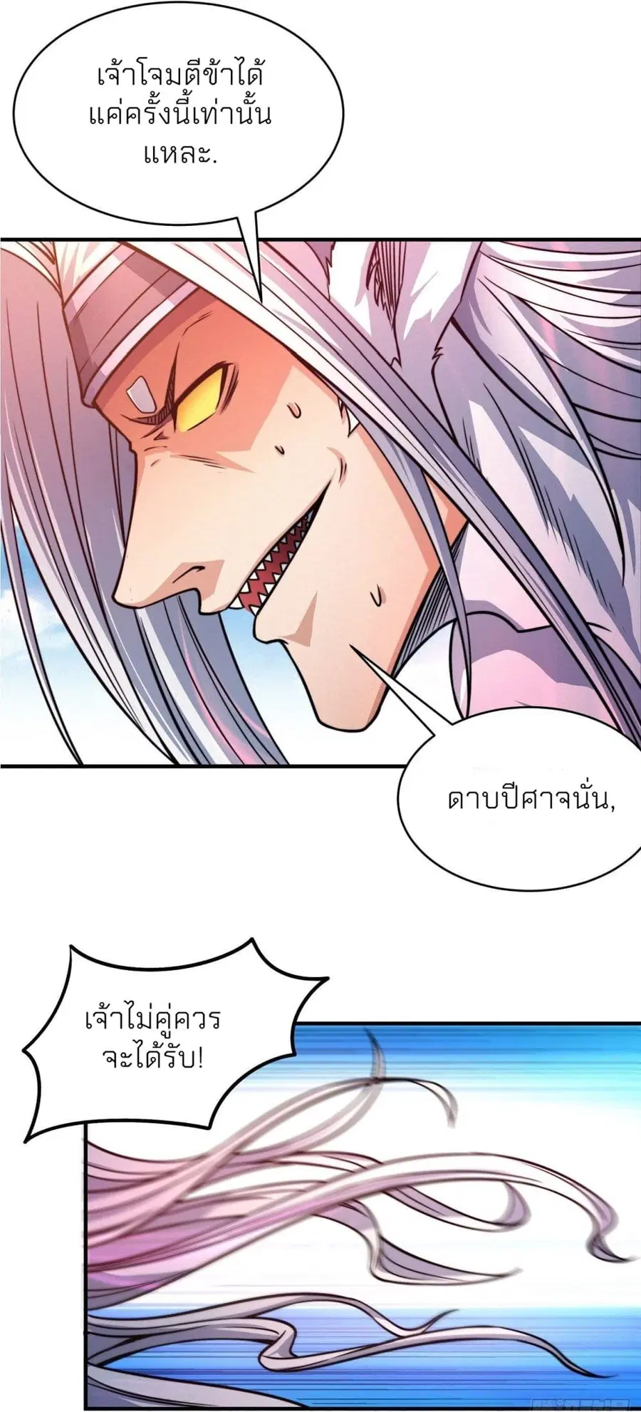 God of Martial Arts ตอนที่ 497 หน้า 4