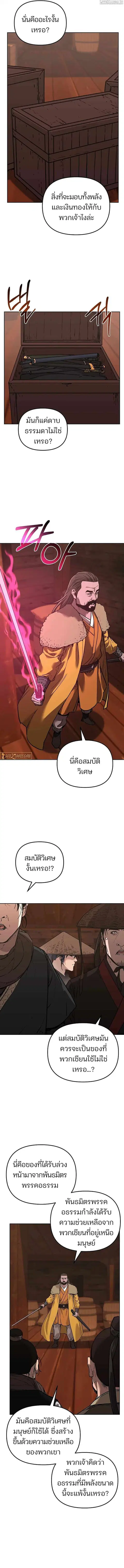 The Reborn Ranker Chronicles ตอนที่ 176 หน้า 11